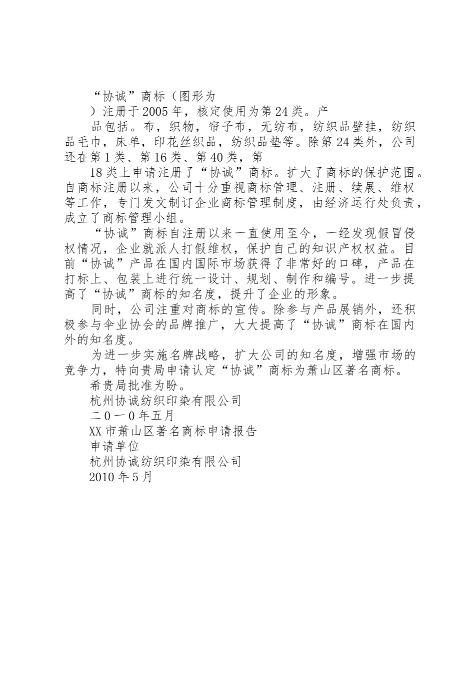 XX省著名商标申请报告_1_第3页