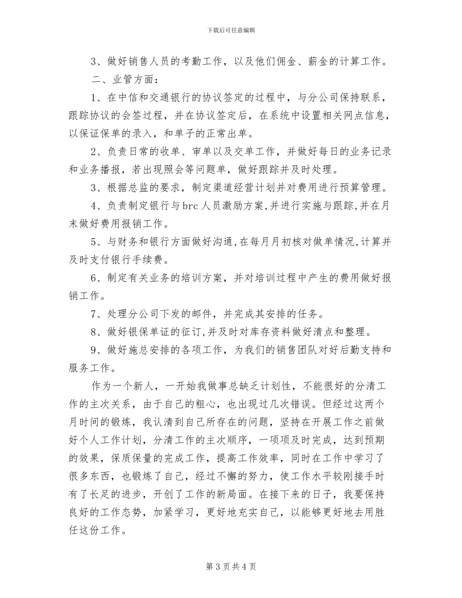 2024年银行职员试用期工作总结范文_第3页