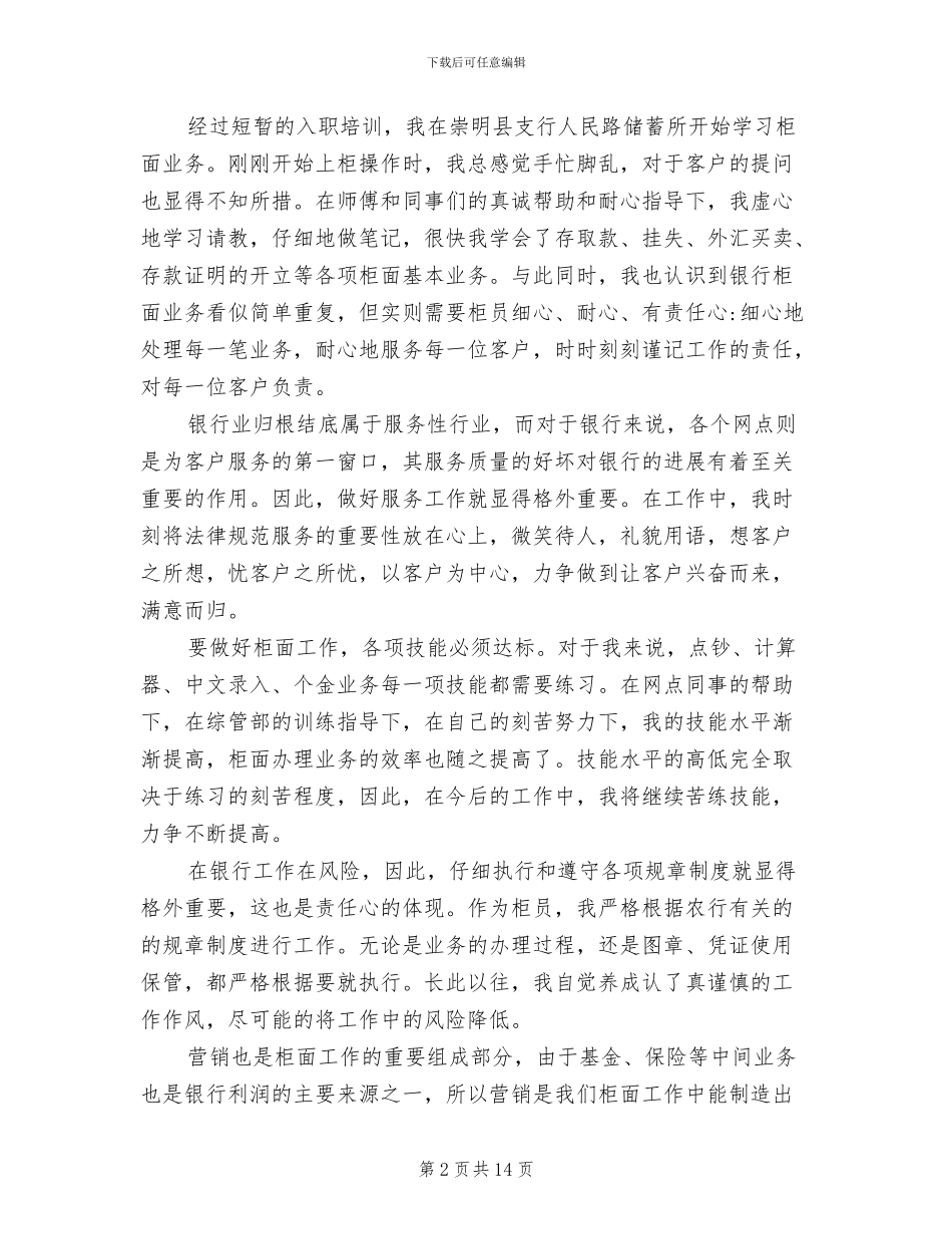 2024年银行职员试用期转正工作总结_第2页