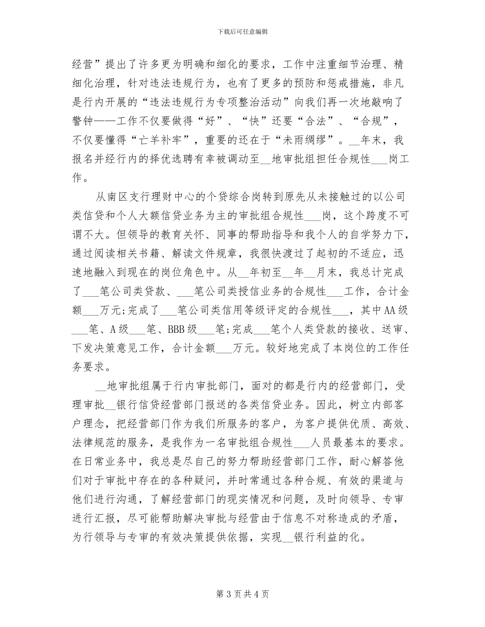 2024年银行职员转正工作总结_第3页