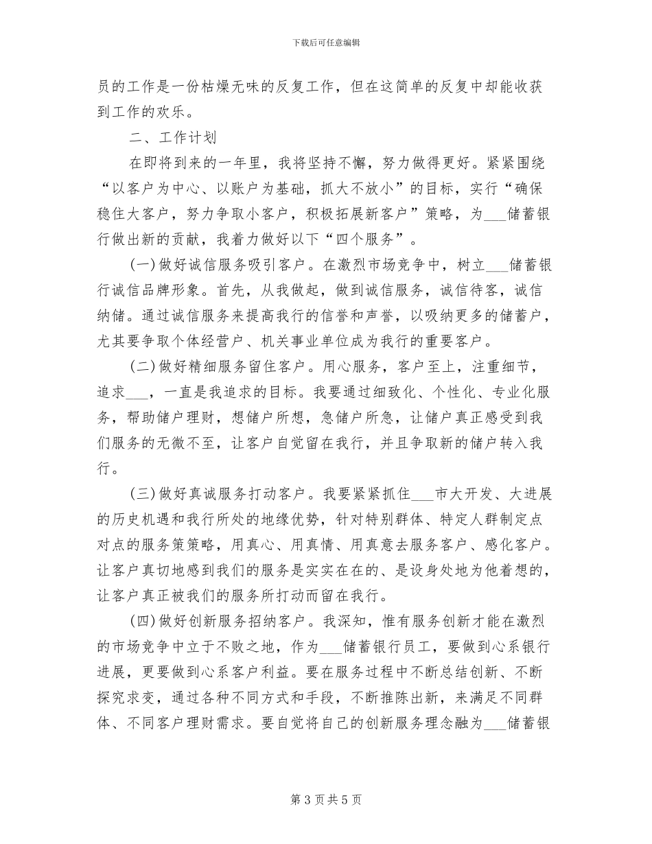 2024年银行职工个人工作总结范例_第3页