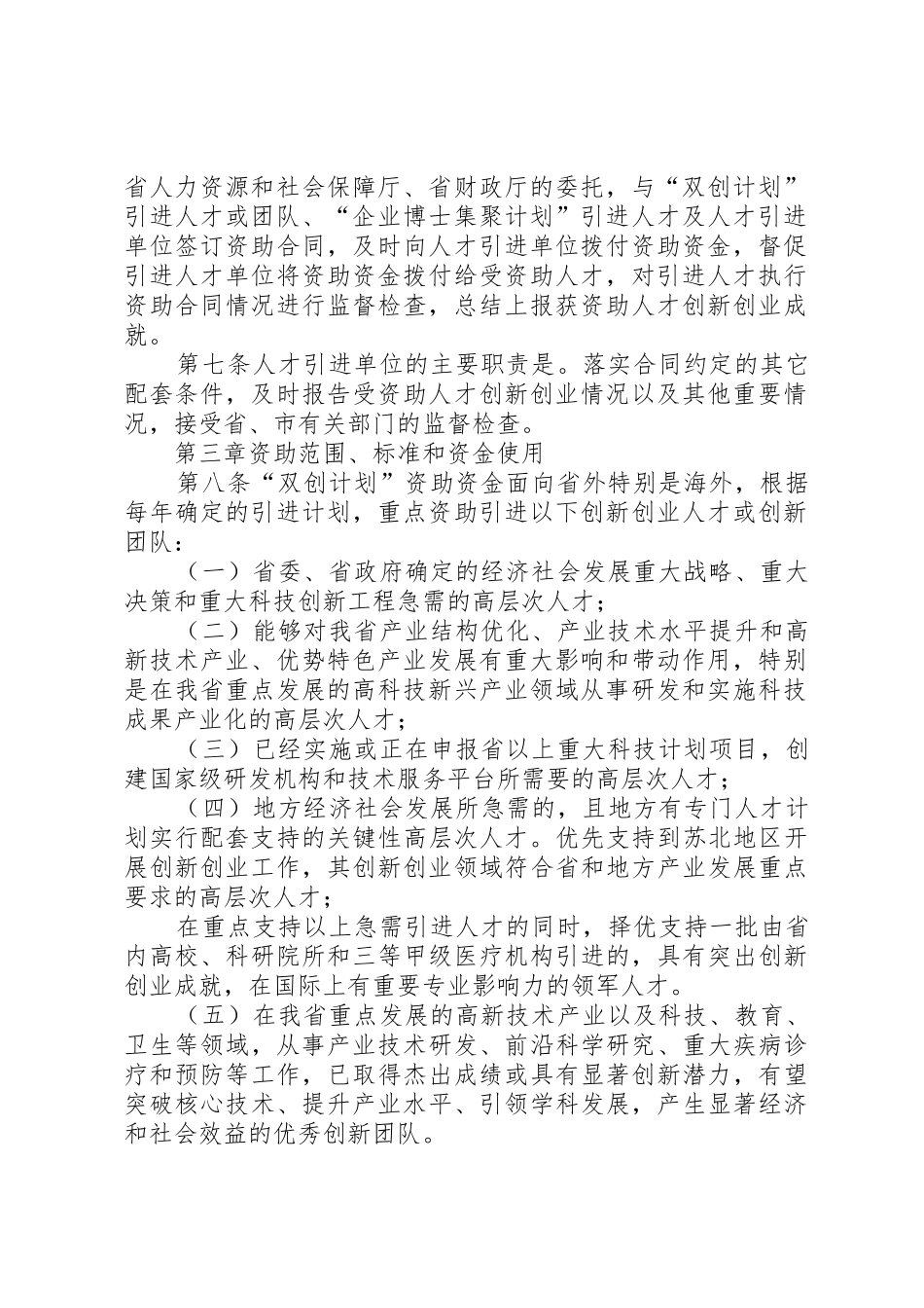 XX市“321计划”人才引进专项资金管理办法_1_第2页