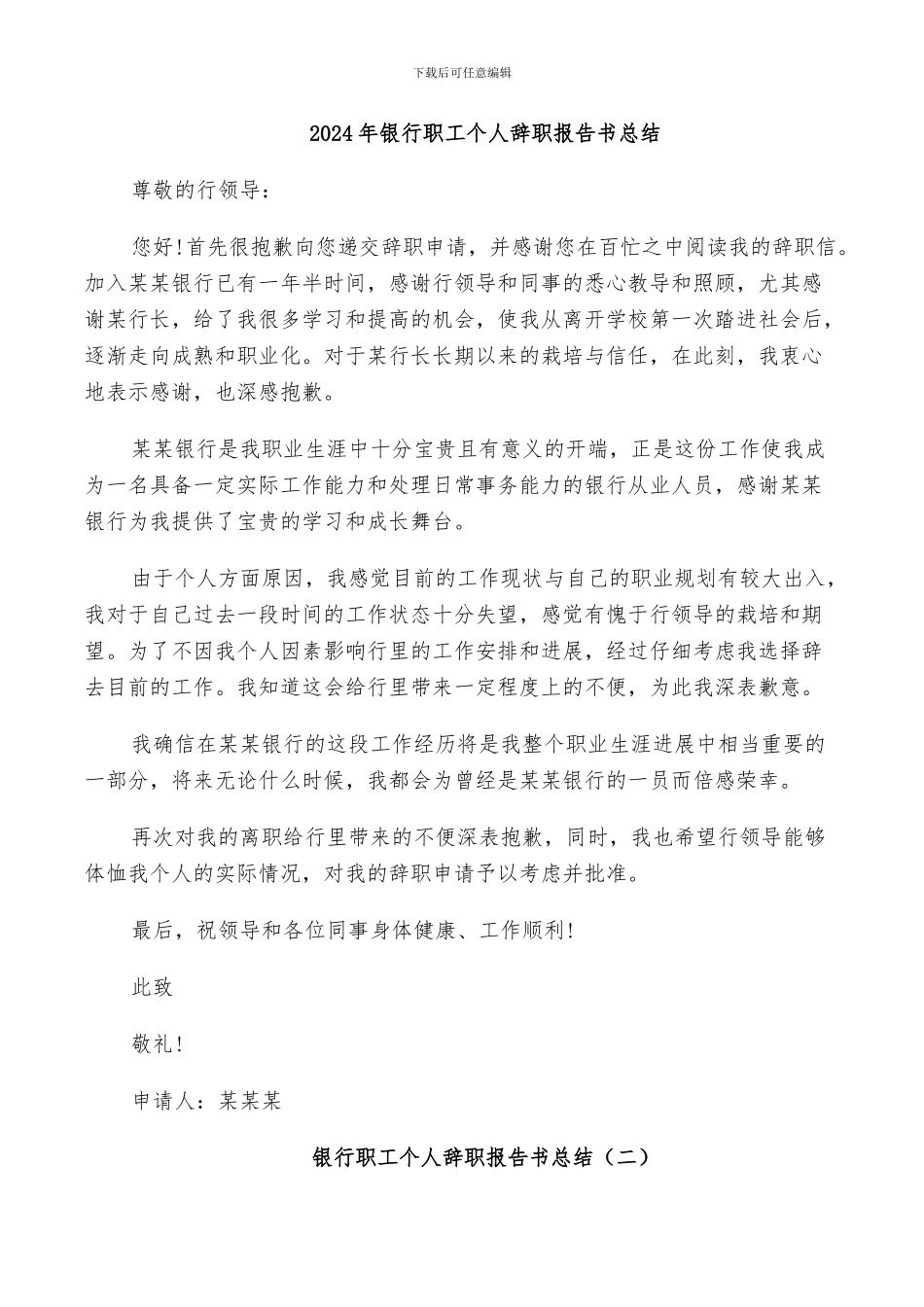 2024年银行职工个人的工作总结_第2页