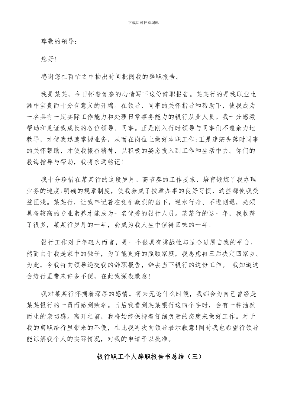 2024年银行职工个人的工作总结_第3页