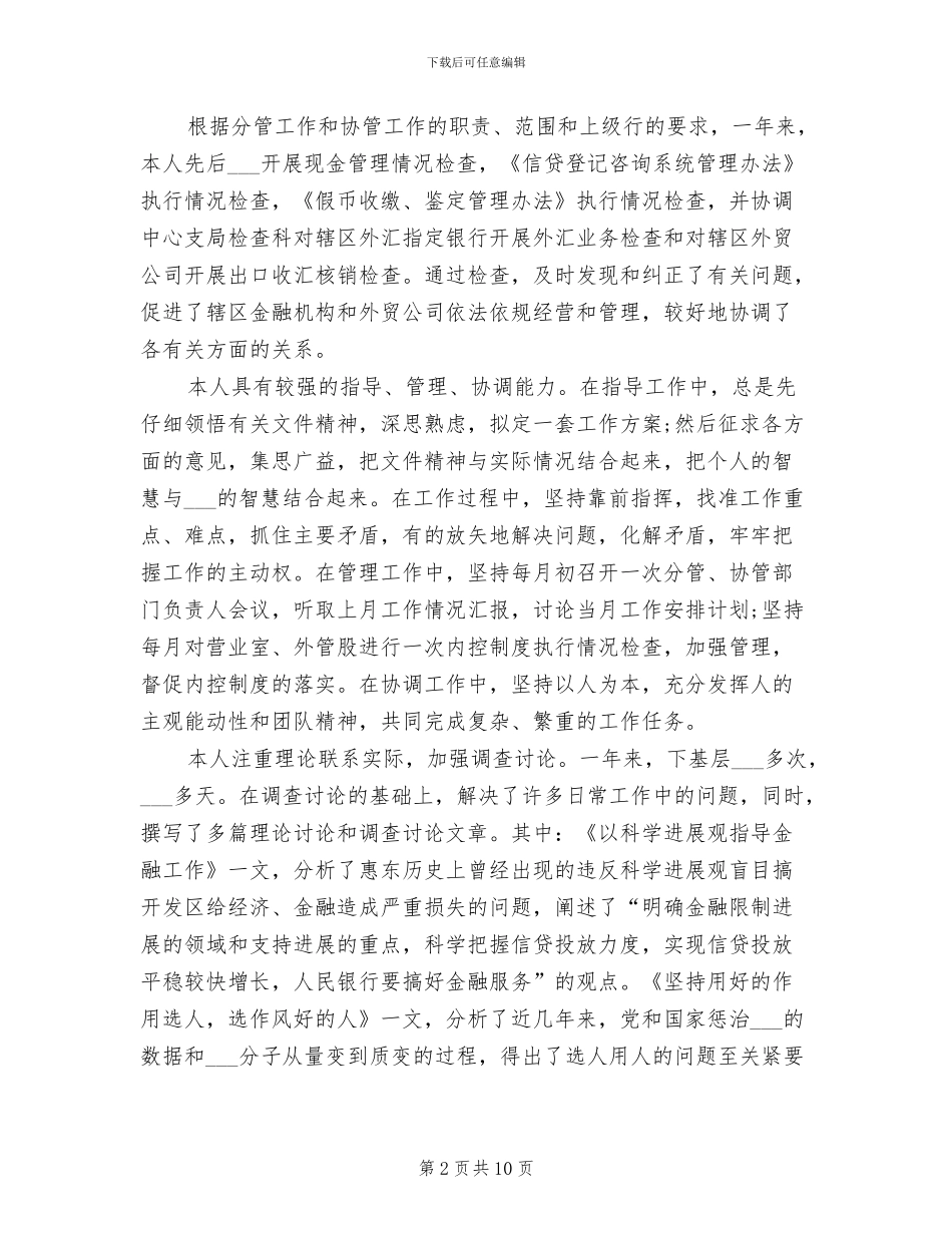 2024年银行职工年度个人工作总结_第2页