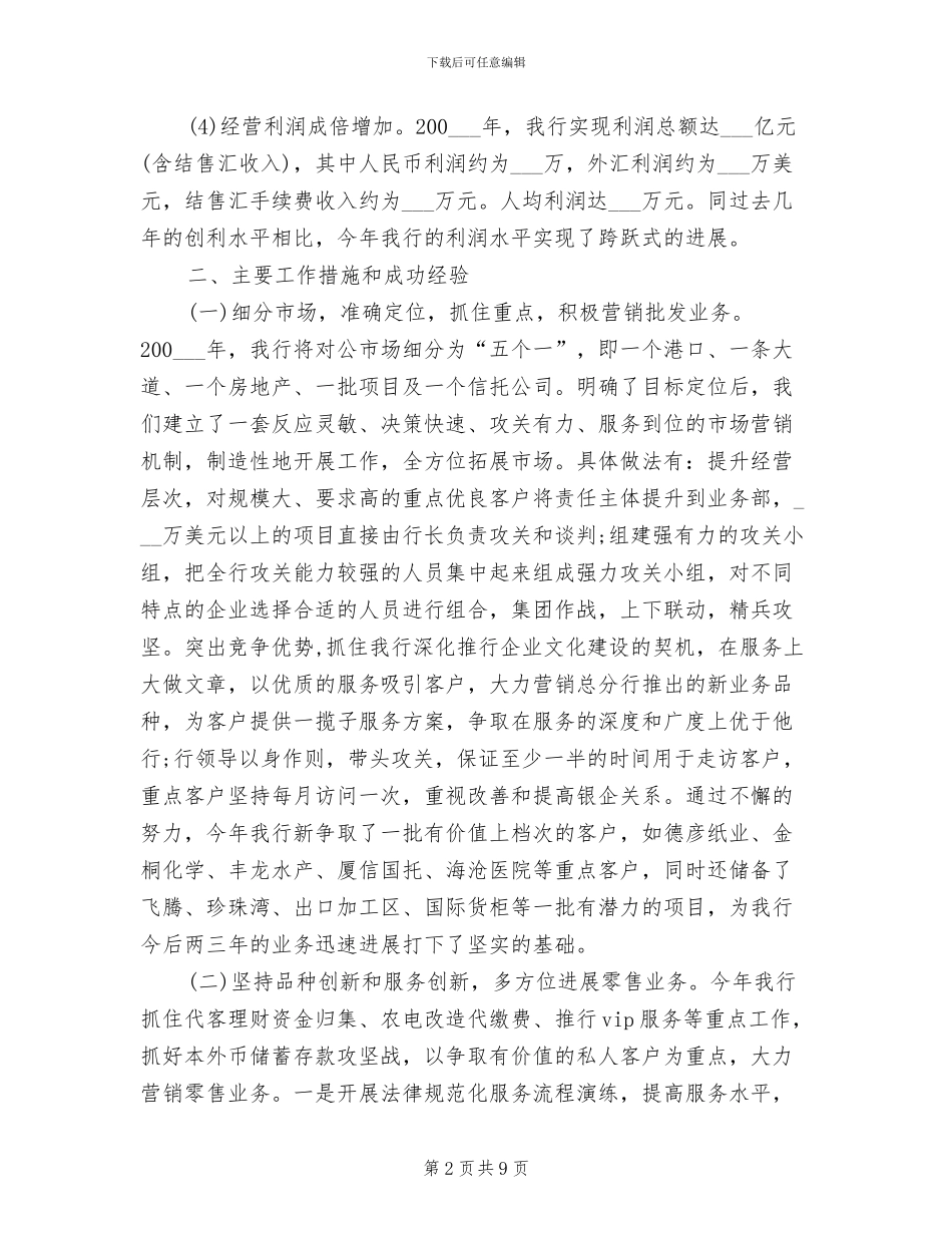 2024年银行职工年度工作总结_第2页