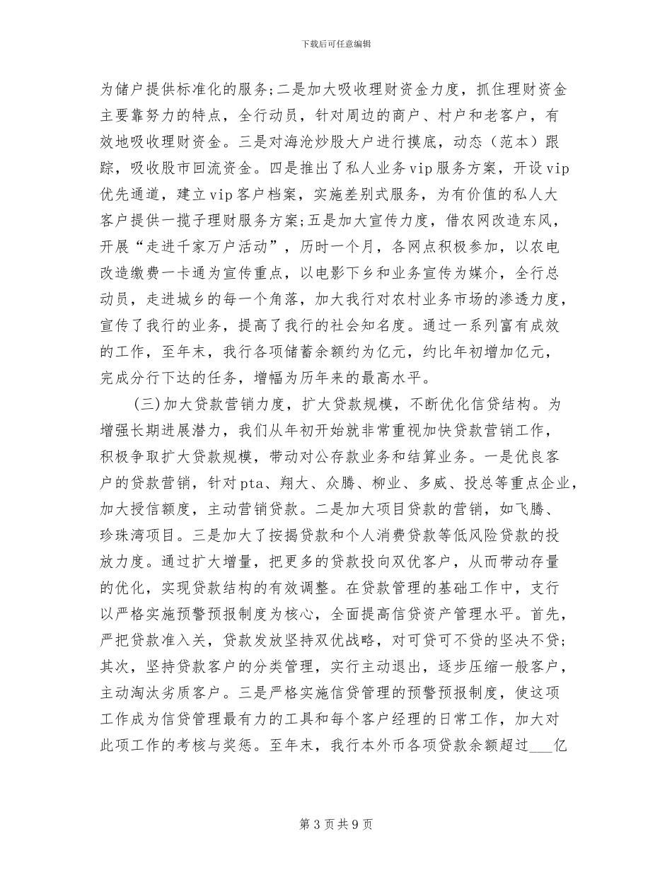 2024年银行职工年度工作总结_第3页