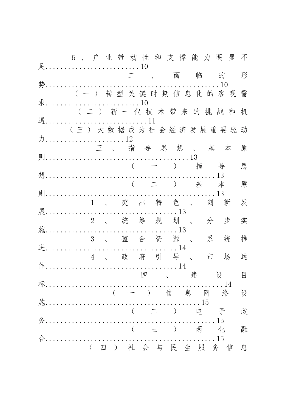 XX市“十三五”信息化发展规划(征求意见稿)[共五篇]_第2页