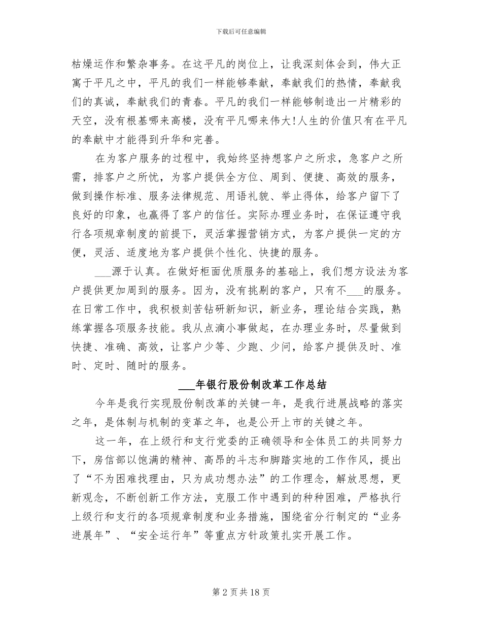 2024年银行职工年终个人总结_第2页