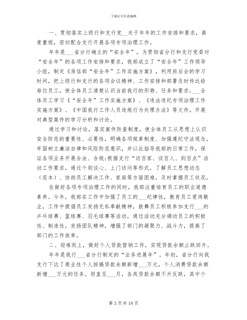 2024年银行职工年终个人总结_第3页