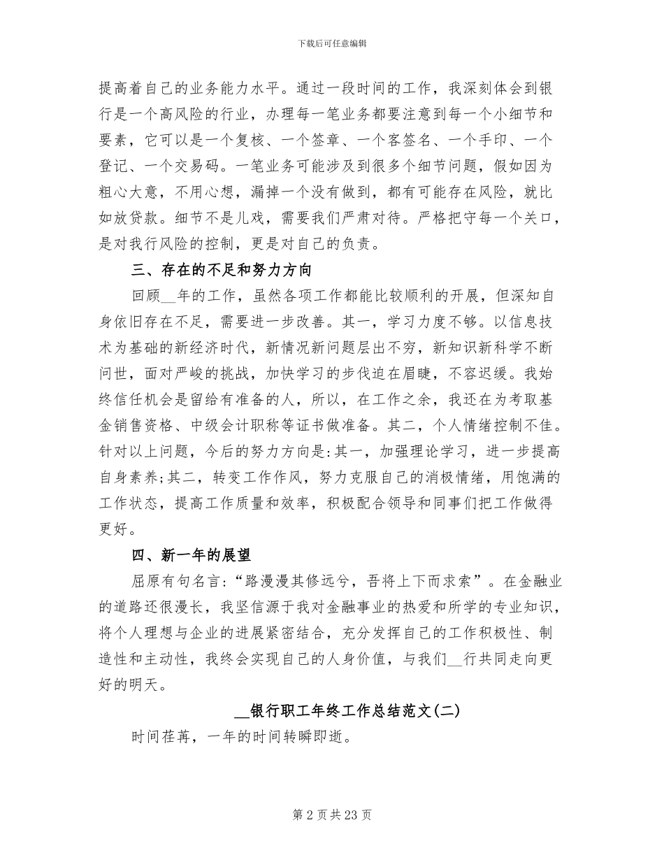 2024年银行职工年终工作总结_第2页