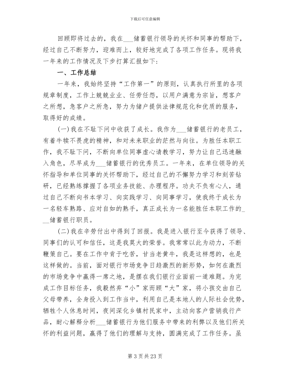 2024年银行职工年终工作总结_第3页