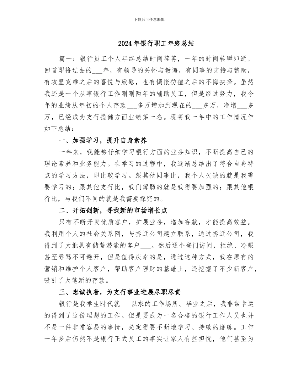 2024年银行职工年终总结_第1页
