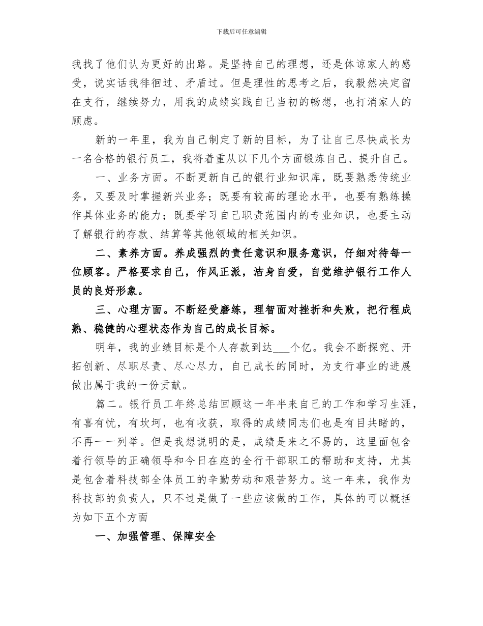 2024年银行职工年终总结_第2页