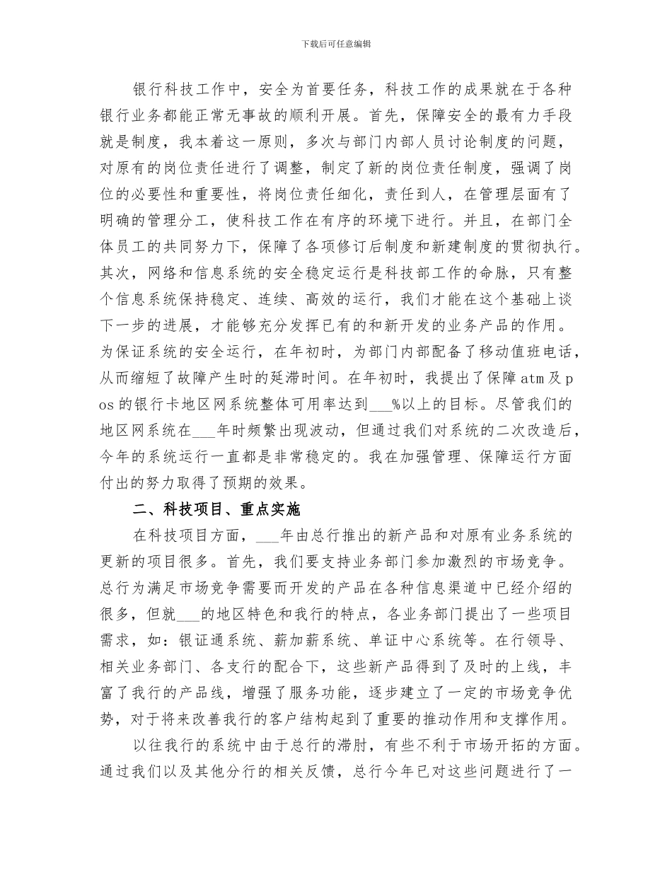 2024年银行职工年终总结_第3页