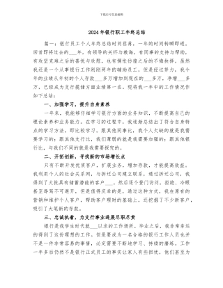 2024年银行职工年终总结