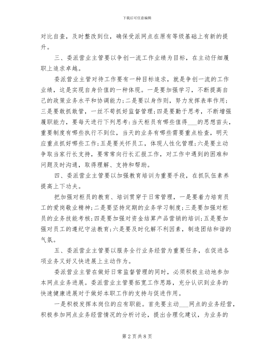 2024年银行营业主管个人工作总结_第2页