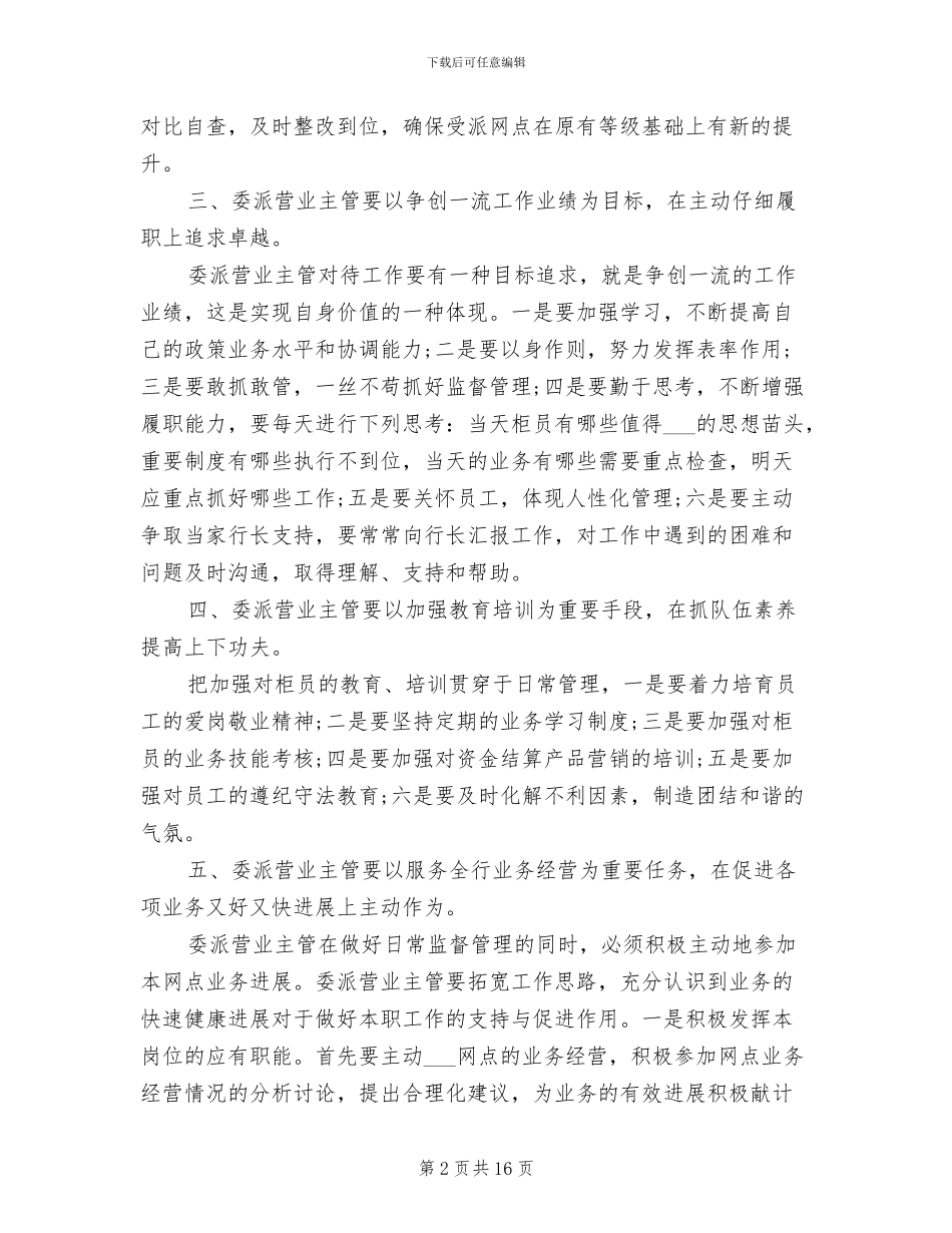 2024年银行营业主管个人总结_第2页