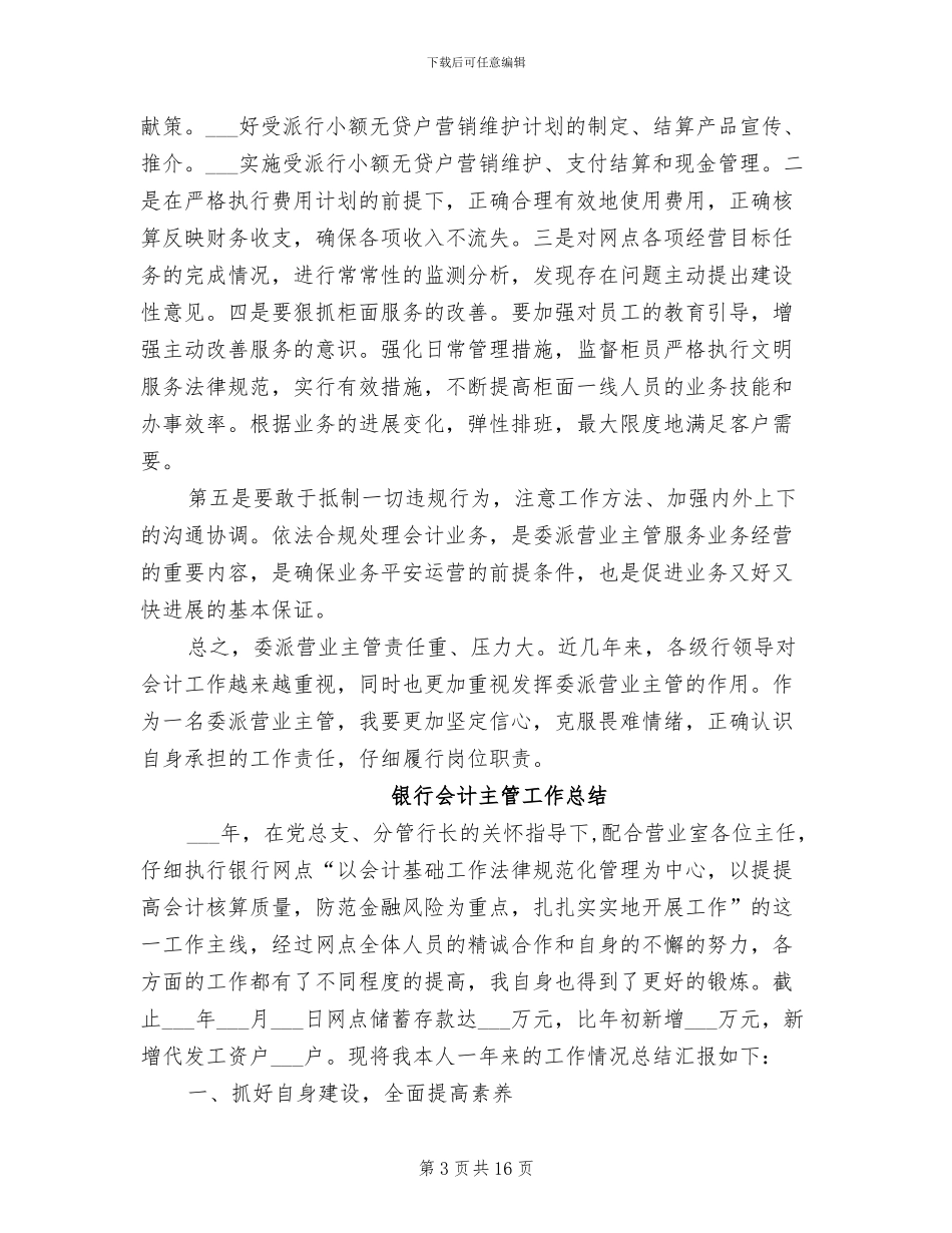 2024年银行营业主管个人总结_第3页