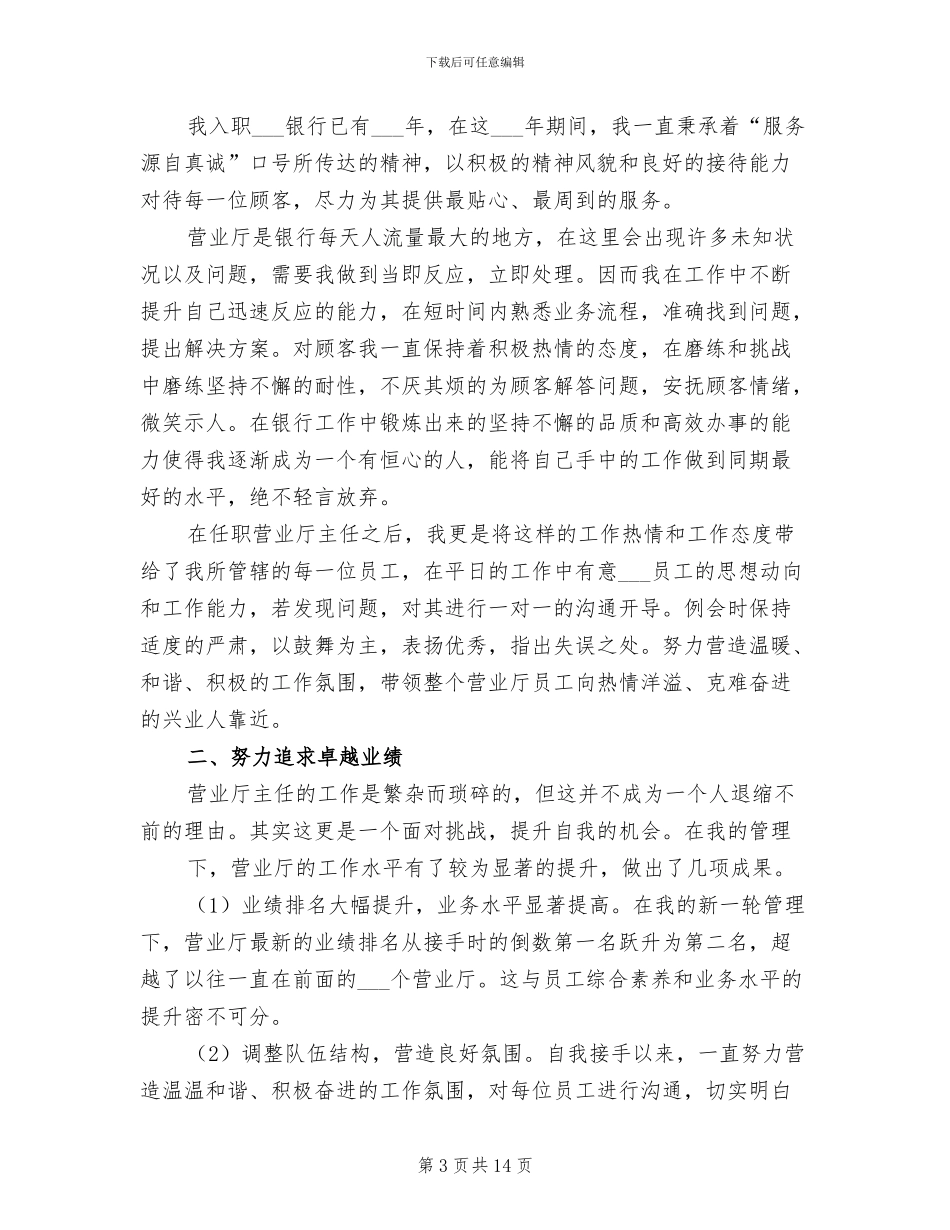 2024年银行营业厅主任工作总结_第3页