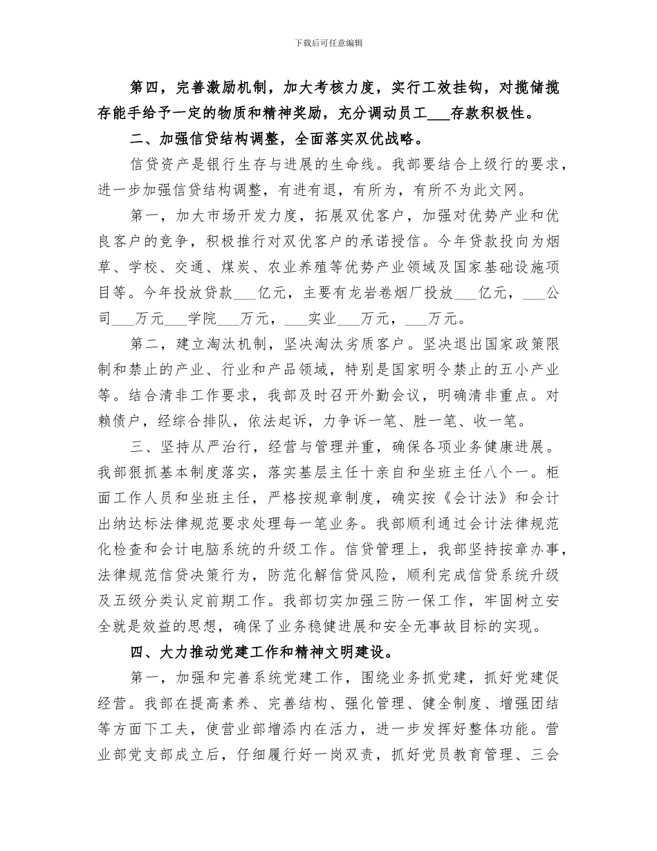 2024年银行营业厅工作总结范本_第2页