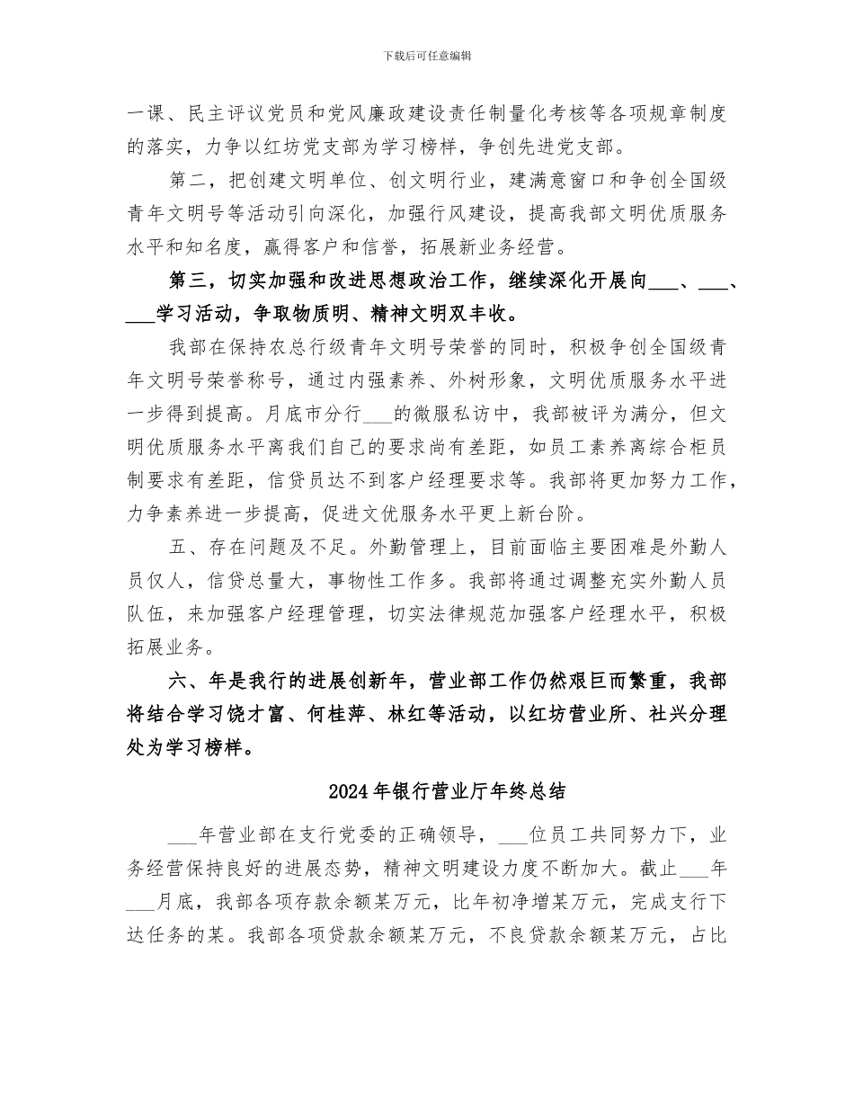 2024年银行营业厅工作总结范本_第3页