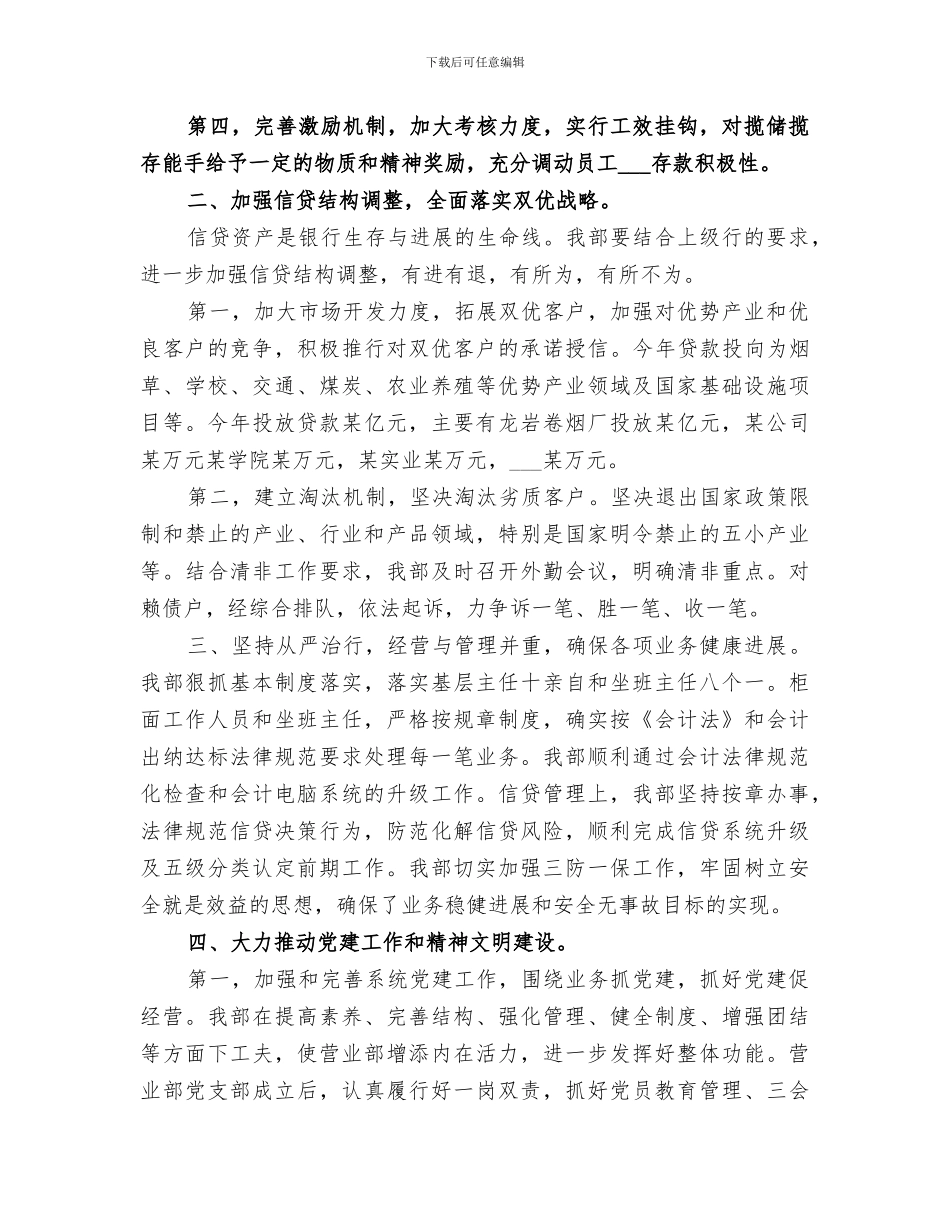 2024年银行营业厅年终总结范本_第2页