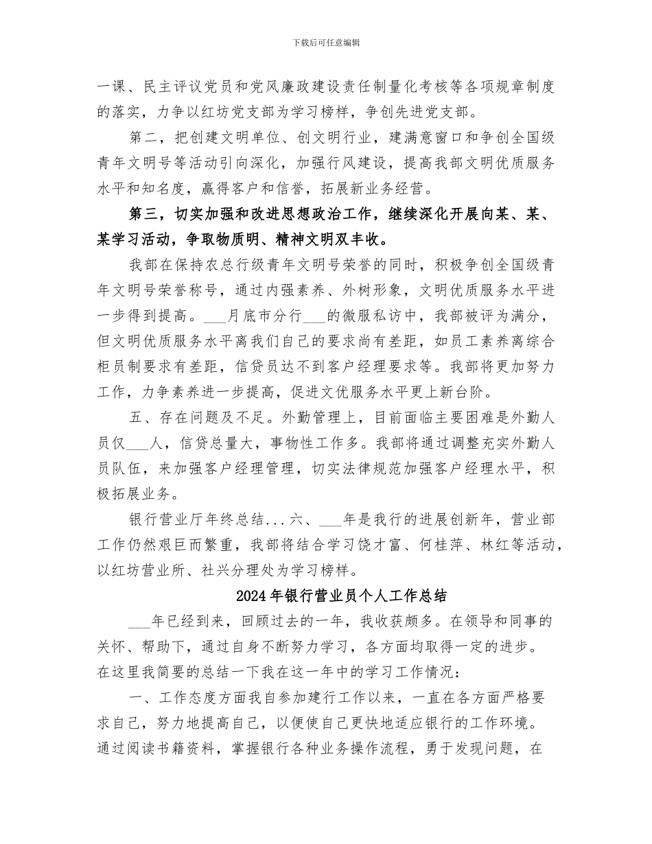 2024年银行营业厅年终总结范本_第3页
