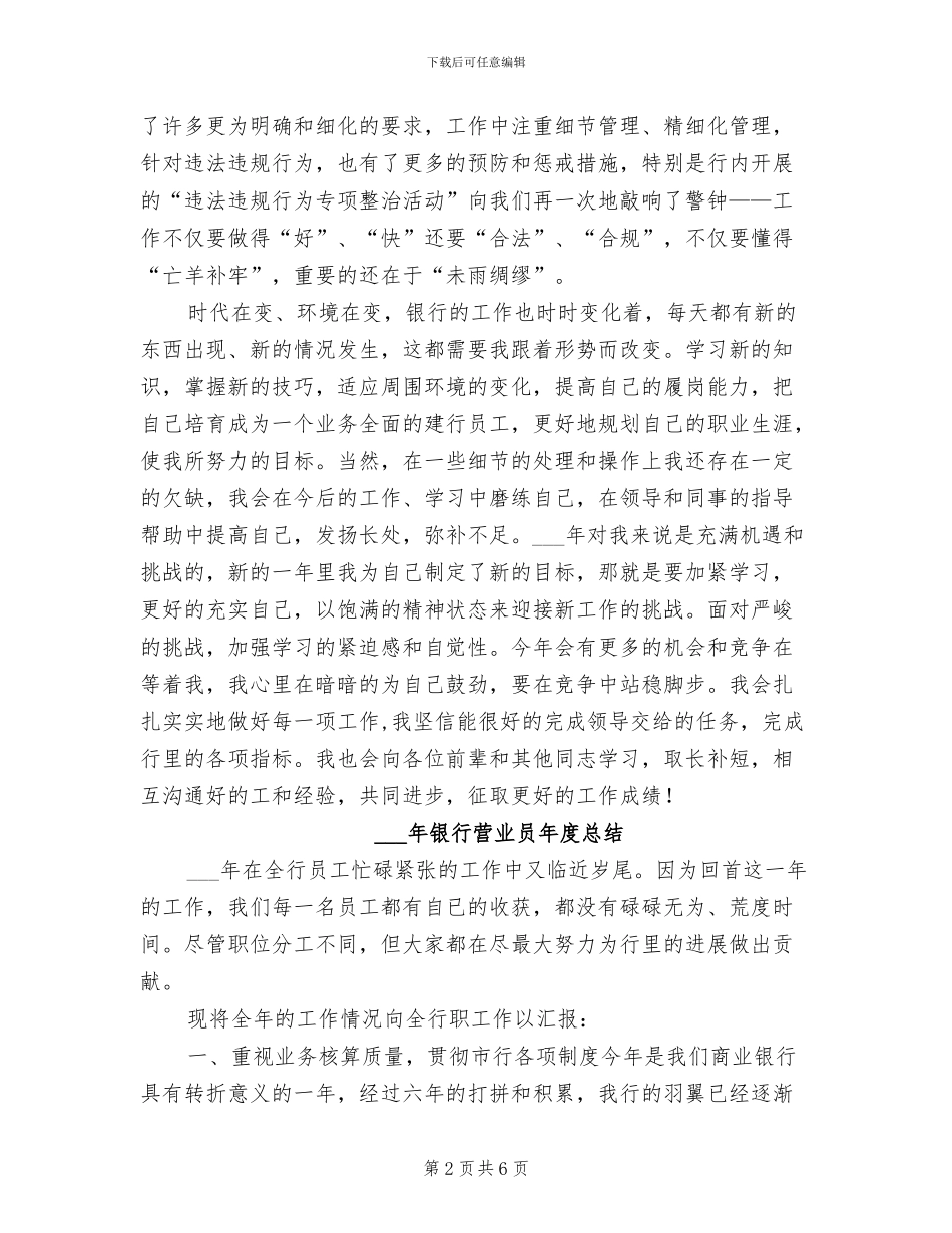 2024年银行营业员个人工作总结_第2页