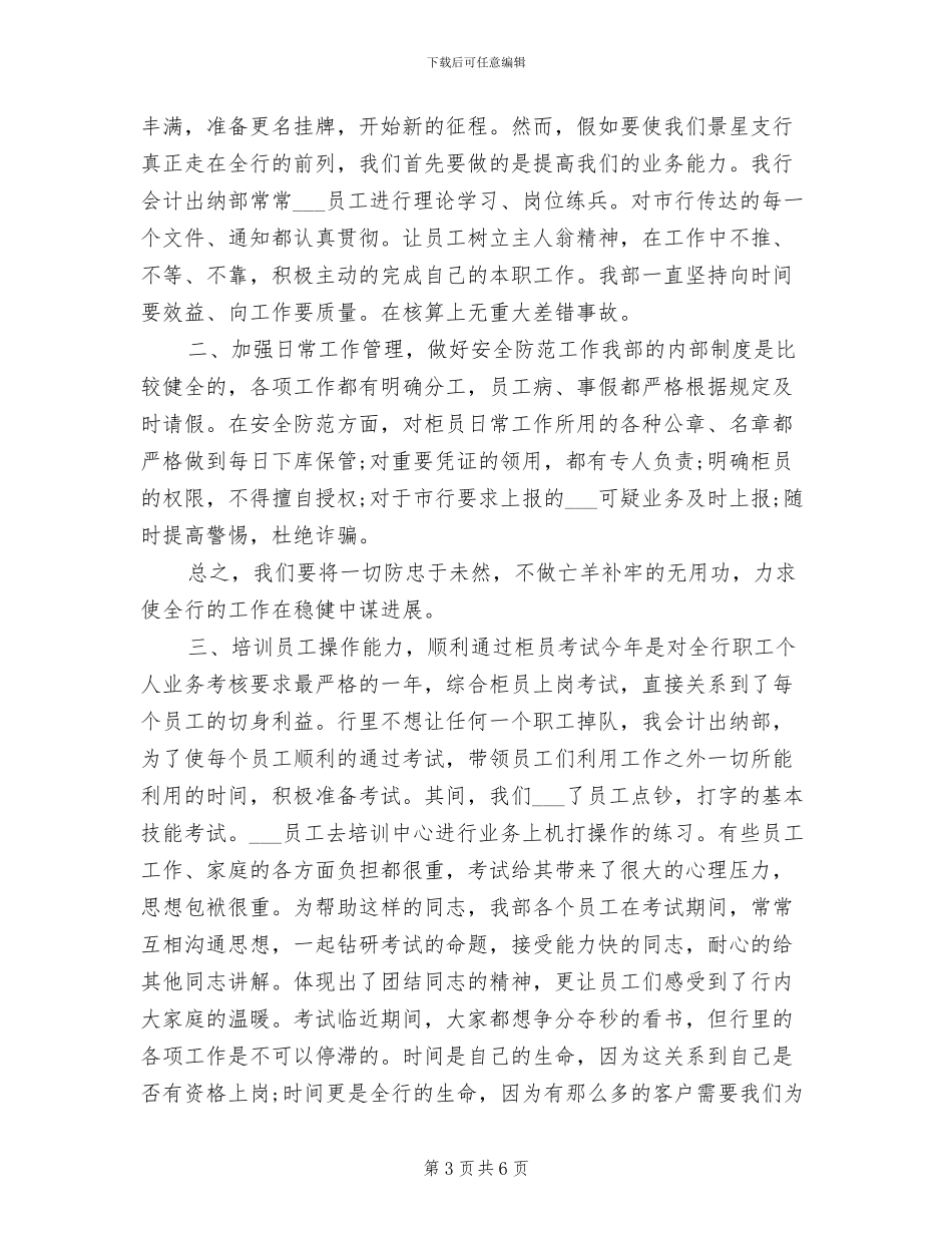 2024年银行营业员个人工作总结_第3页