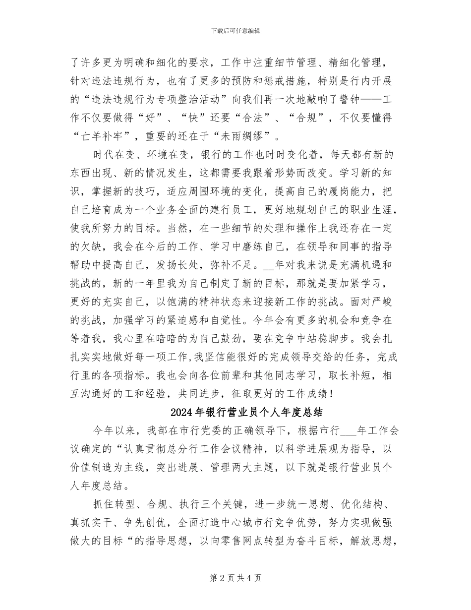 2024年银行营业员个人工作总结报告_第2页