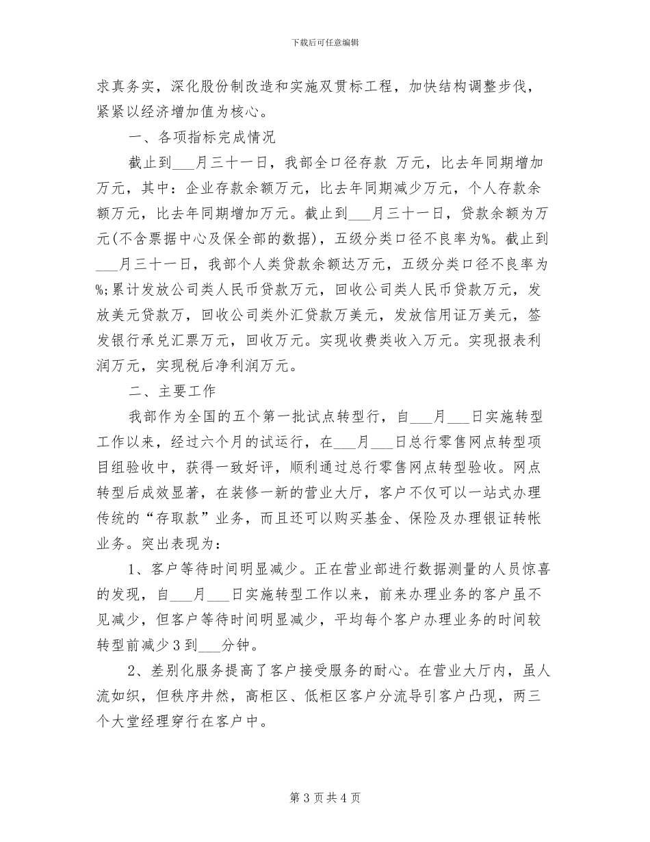 2024年银行营业员个人工作总结报告_第3页