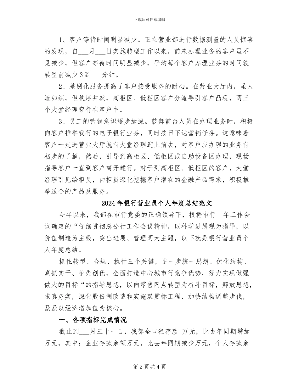 2024年银行营业员个人年度总结_第2页