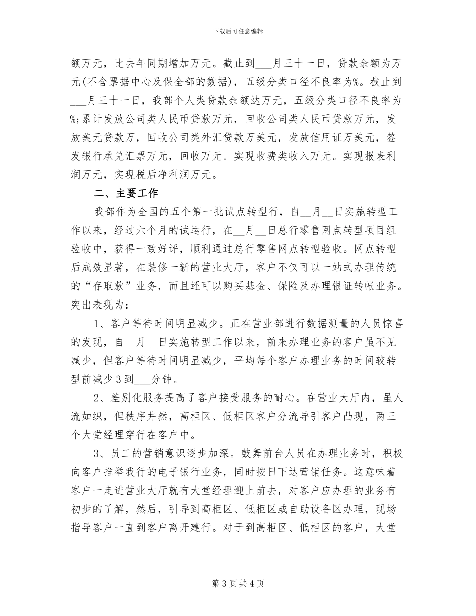 2024年银行营业员个人年度总结_第3页
