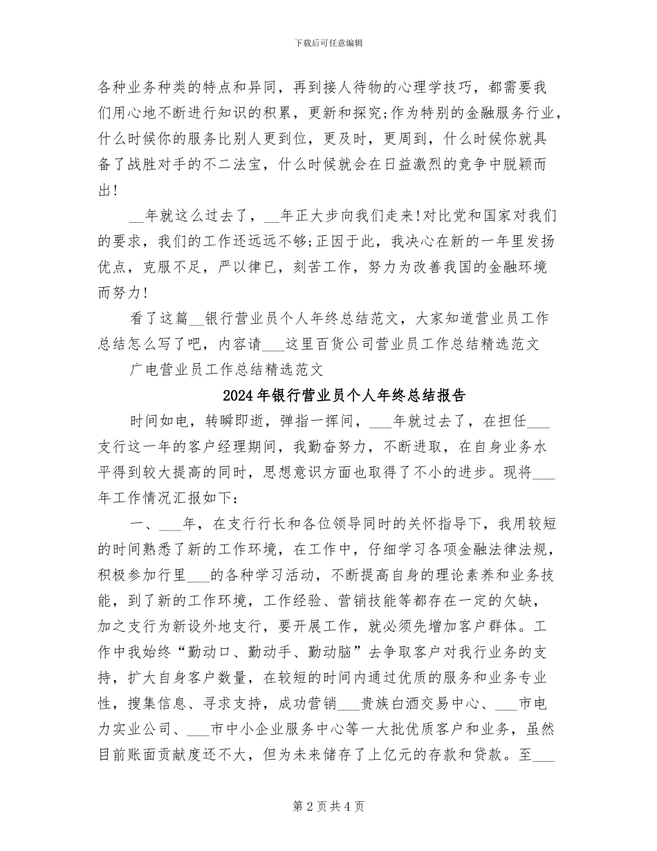 2024年银行营业员个人年终总结_第2页