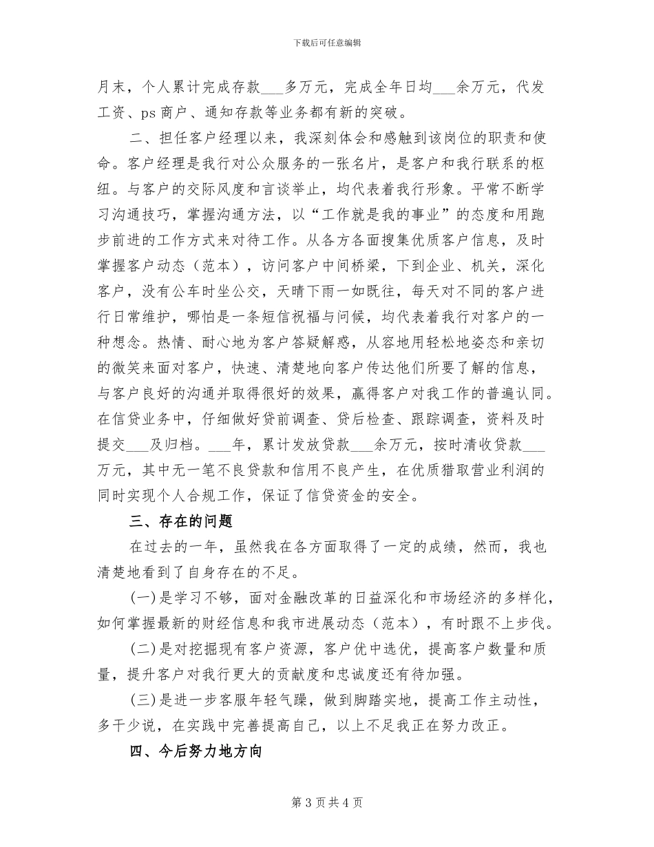 2024年银行营业员个人年终总结_第3页