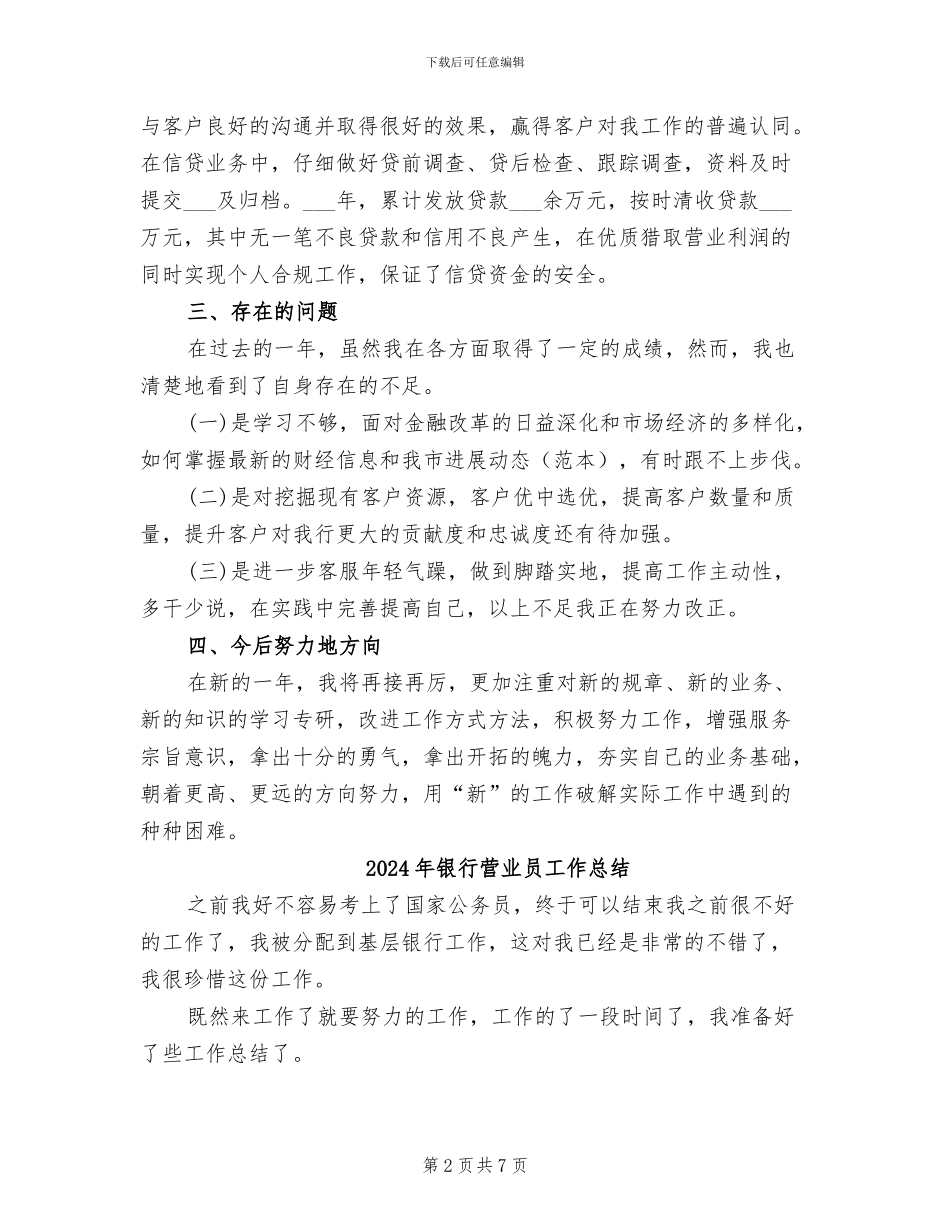 2024年银行营业员个人年终总结报告_第2页