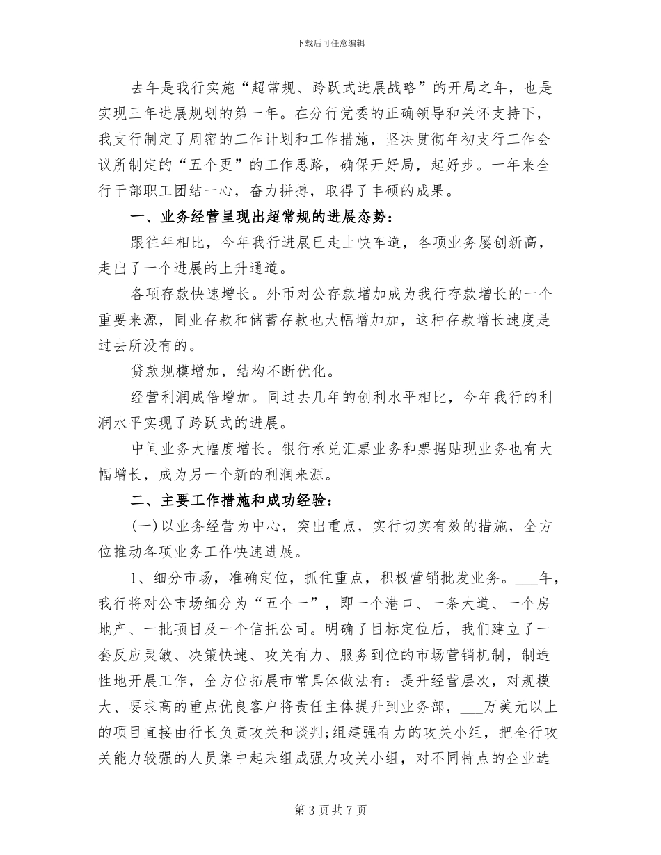 2024年银行营业员个人年终总结报告_第3页