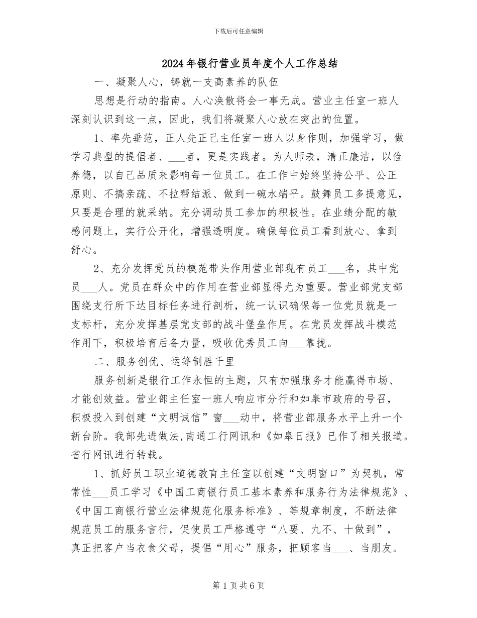 2024年银行营业员年度个人工作总结_第1页