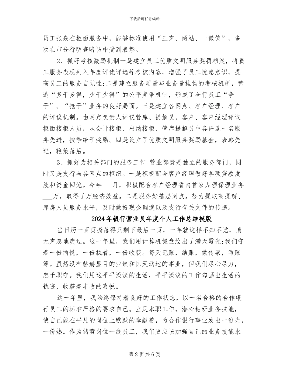 2024年银行营业员年度个人工作总结_第2页
