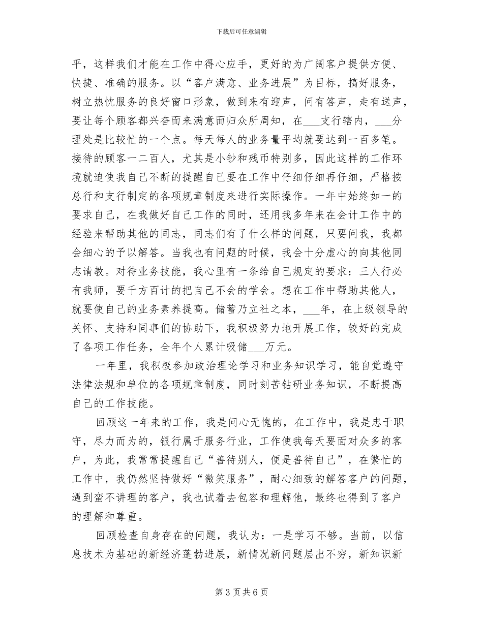 2024年银行营业员年度个人工作总结_第3页