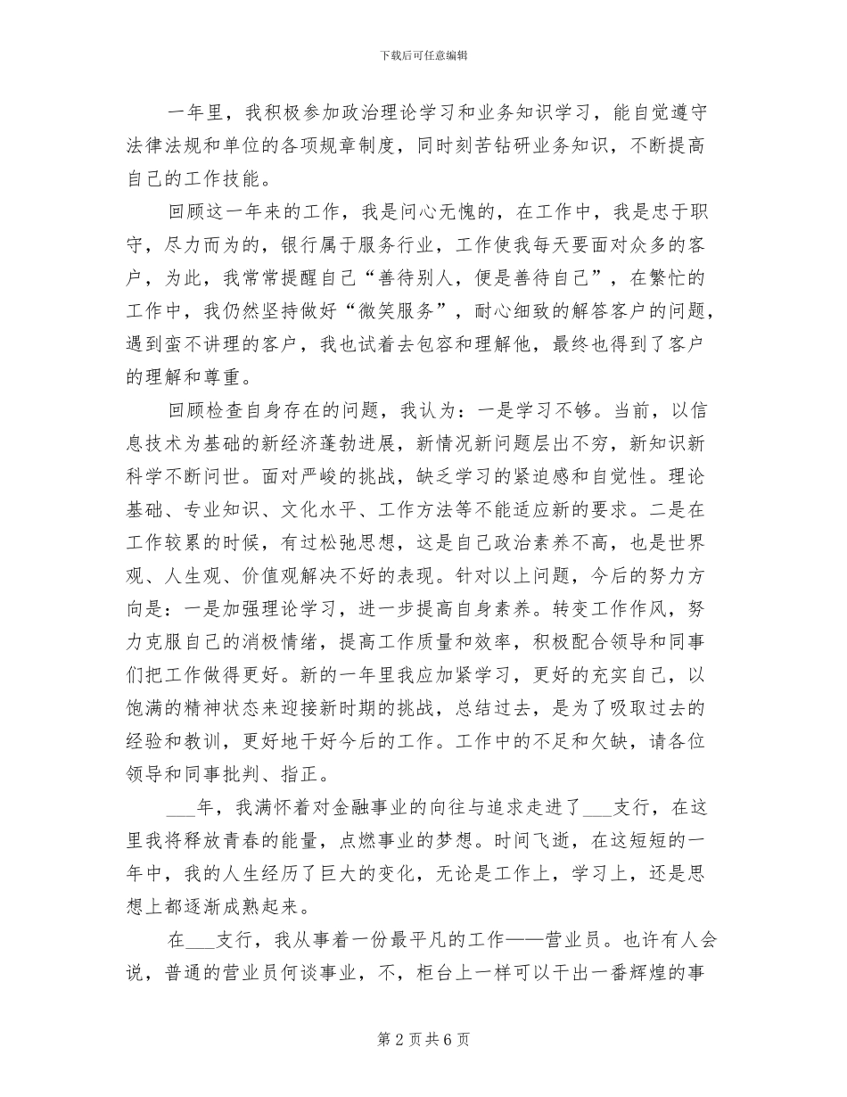 2024年银行营业员年度个人工作总结模版_第2页