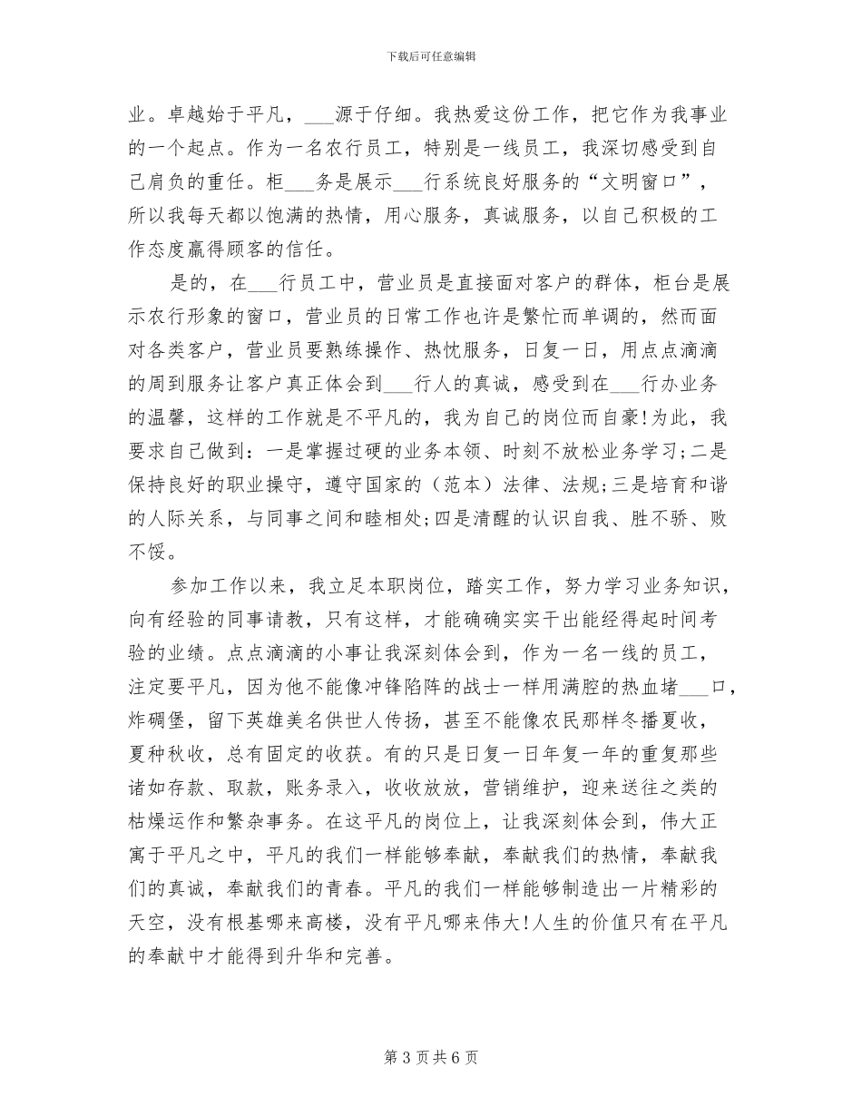 2024年银行营业员年度个人工作总结模版_第3页