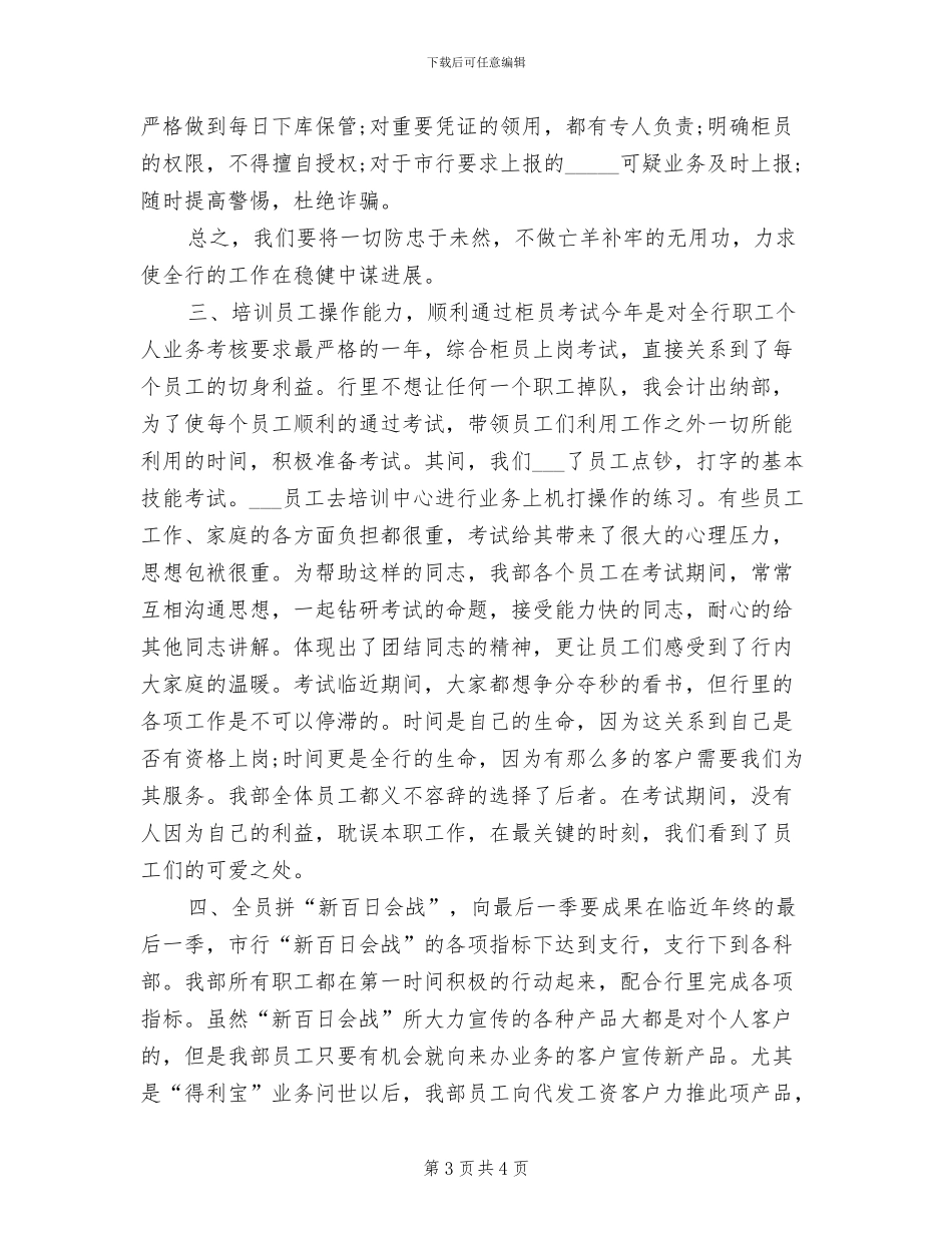 2024年银行营业员年度工作总结范文_第3页