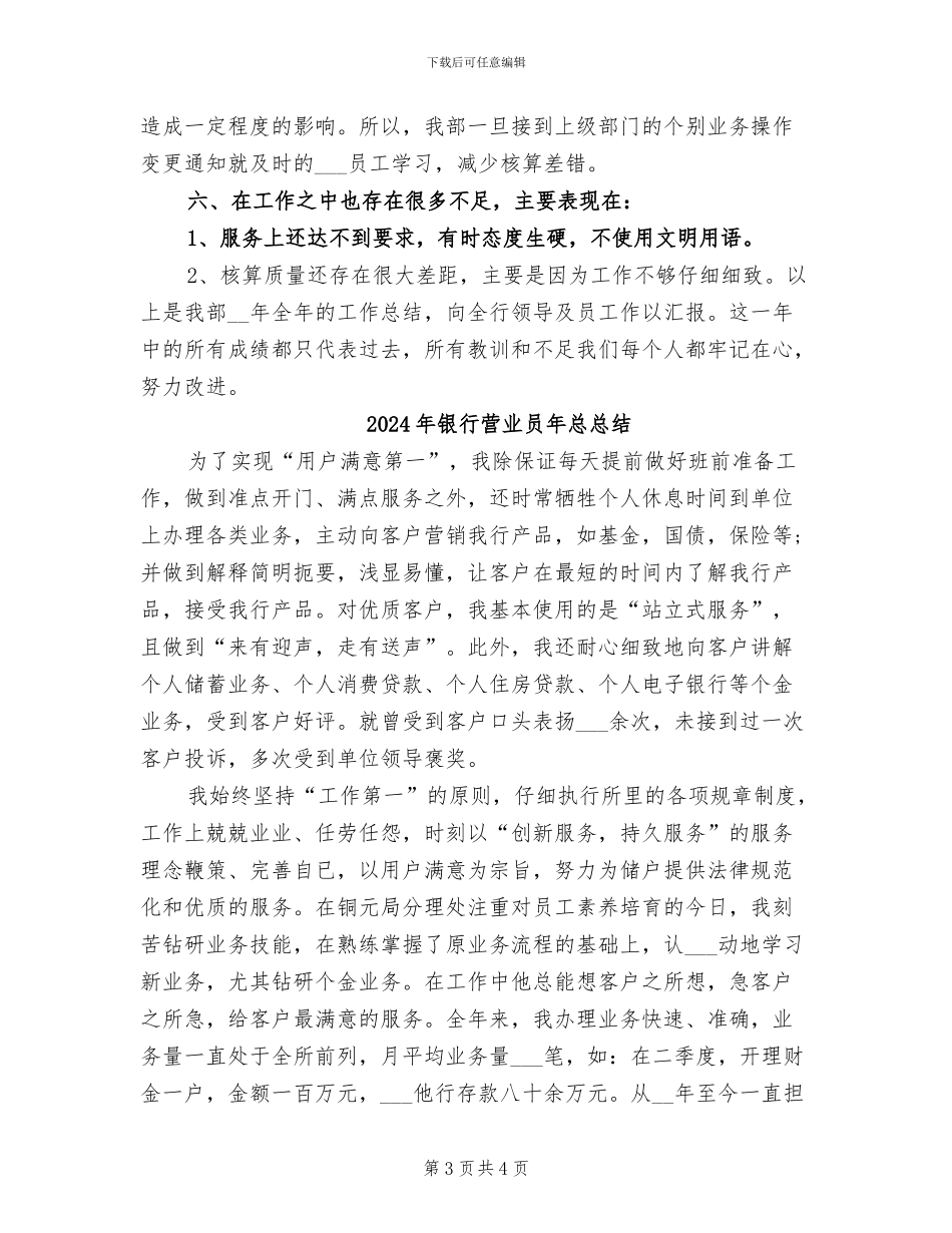 2024年银行营业员年度总结范文_第3页