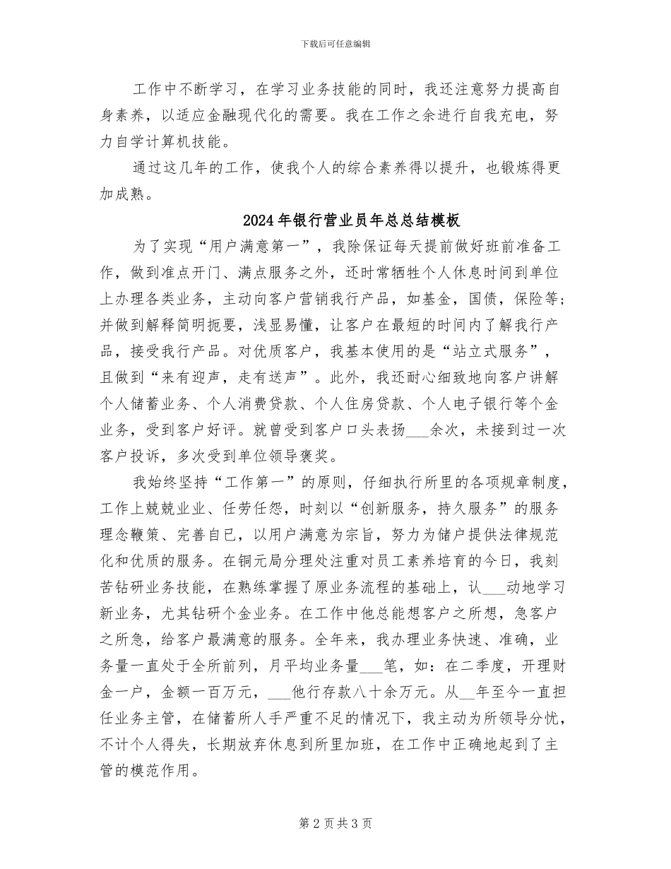 2024年银行营业员年总总结_第2页