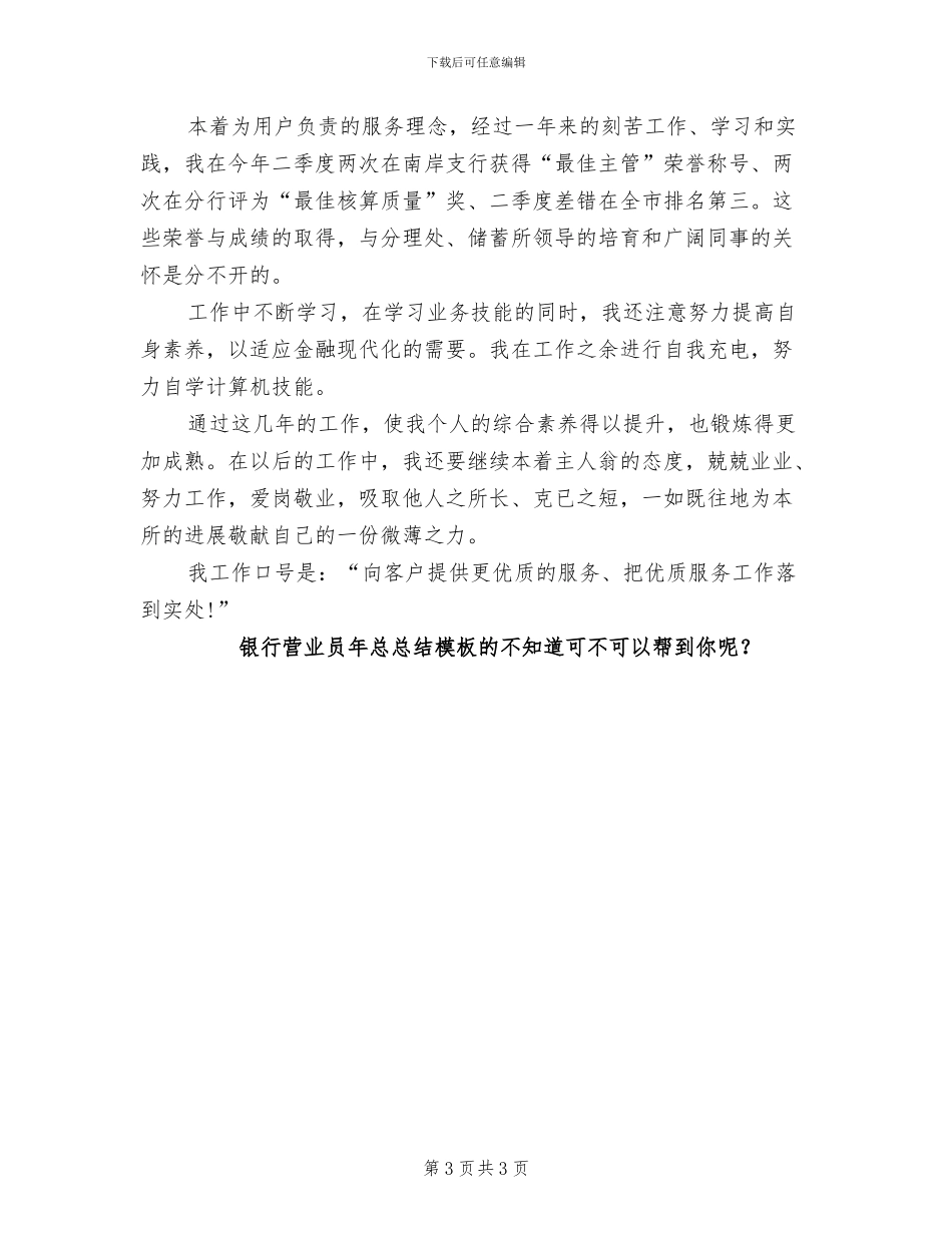 2024年银行营业员年总总结_第3页