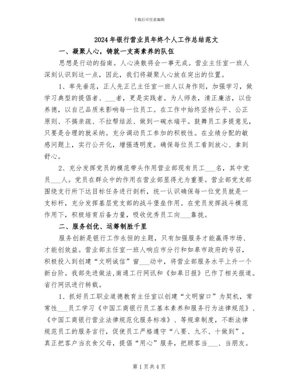 2024年银行营业员年终个人工作总结范文_第1页