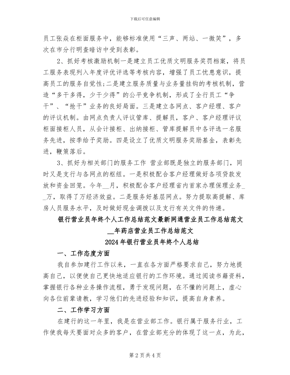 2024年银行营业员年终个人工作总结范文_第2页