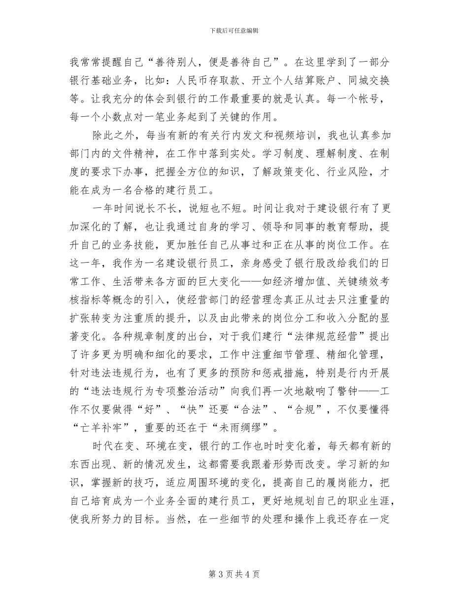 2024年银行营业员年终个人工作总结范文_第3页